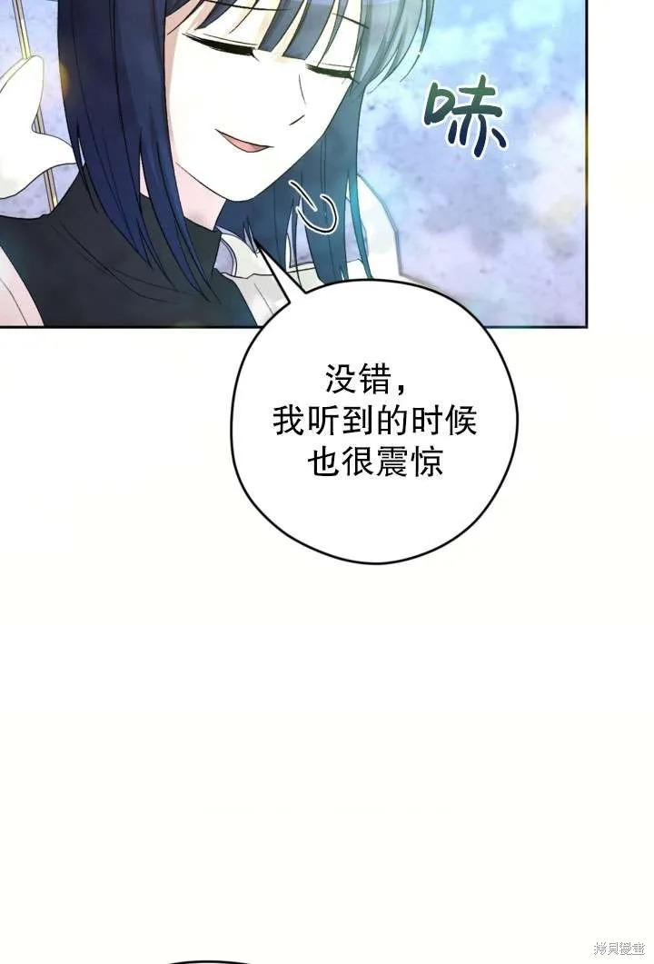 女仆手握暴君的狗链,第42话,第102张