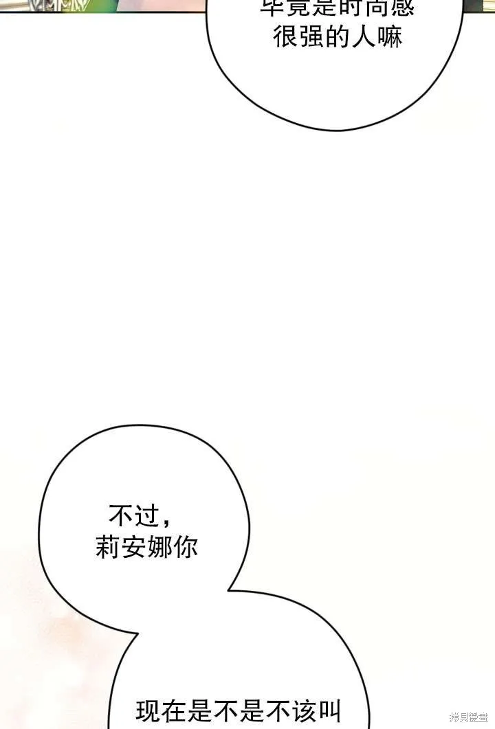 女仆手握暴君的狗链,第42话,第104张
