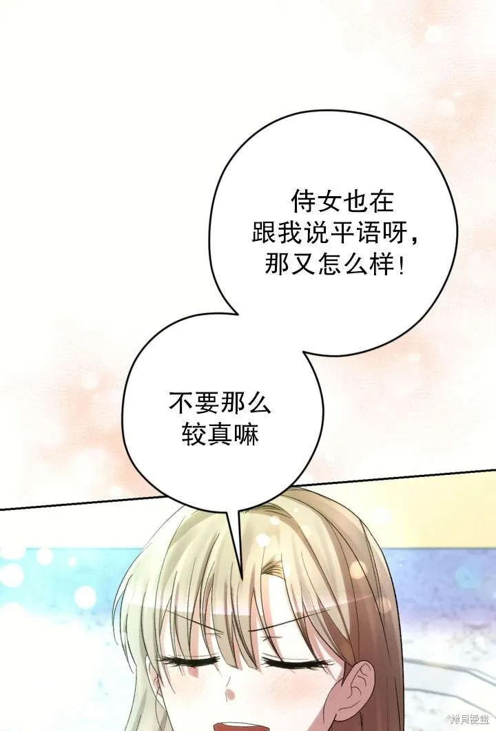 女仆手握暴君的狗链,第42话,第106张