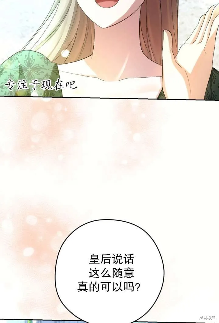女仆手握暴君的狗链,第42话,第107张