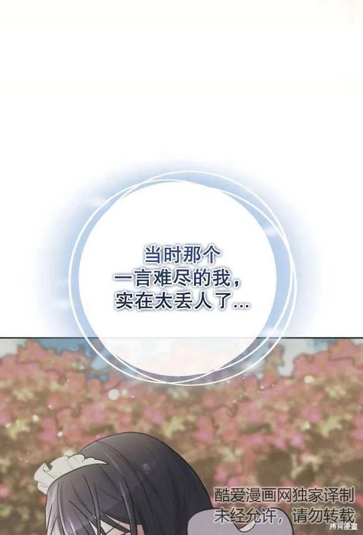 女仆手握暴君的狗链,第42话,第109张
