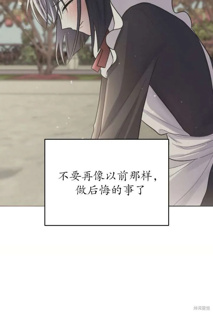 女仆手握暴君的狗链,第42话,第110张