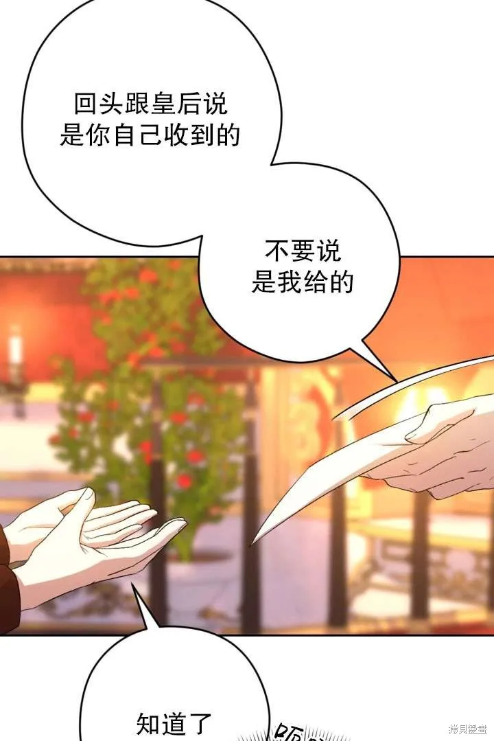 女仆手握暴君的狗链,第42话,第14张