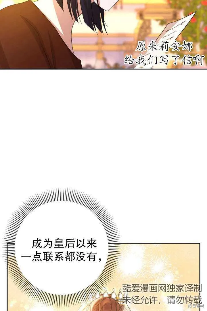 女仆手握暴君的狗链,第42话,第16张