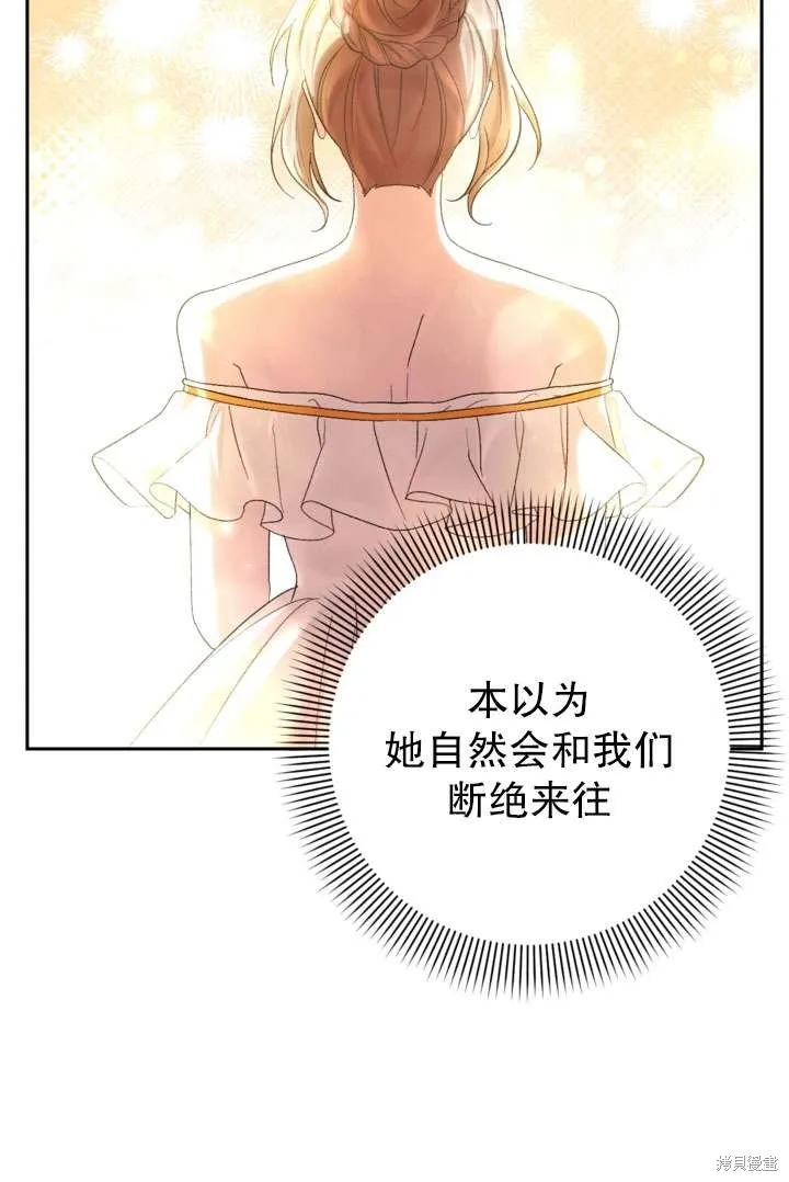 女仆手握暴君的狗链,第42话,第17张