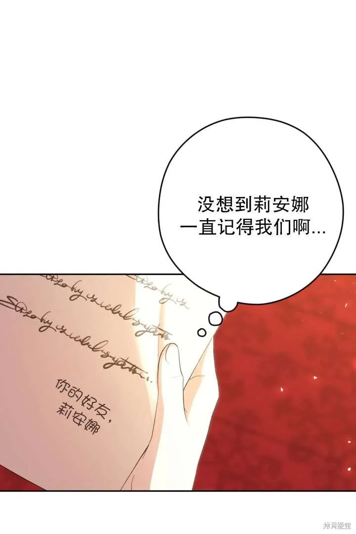 女仆手握暴君的狗链,第42话,第18张