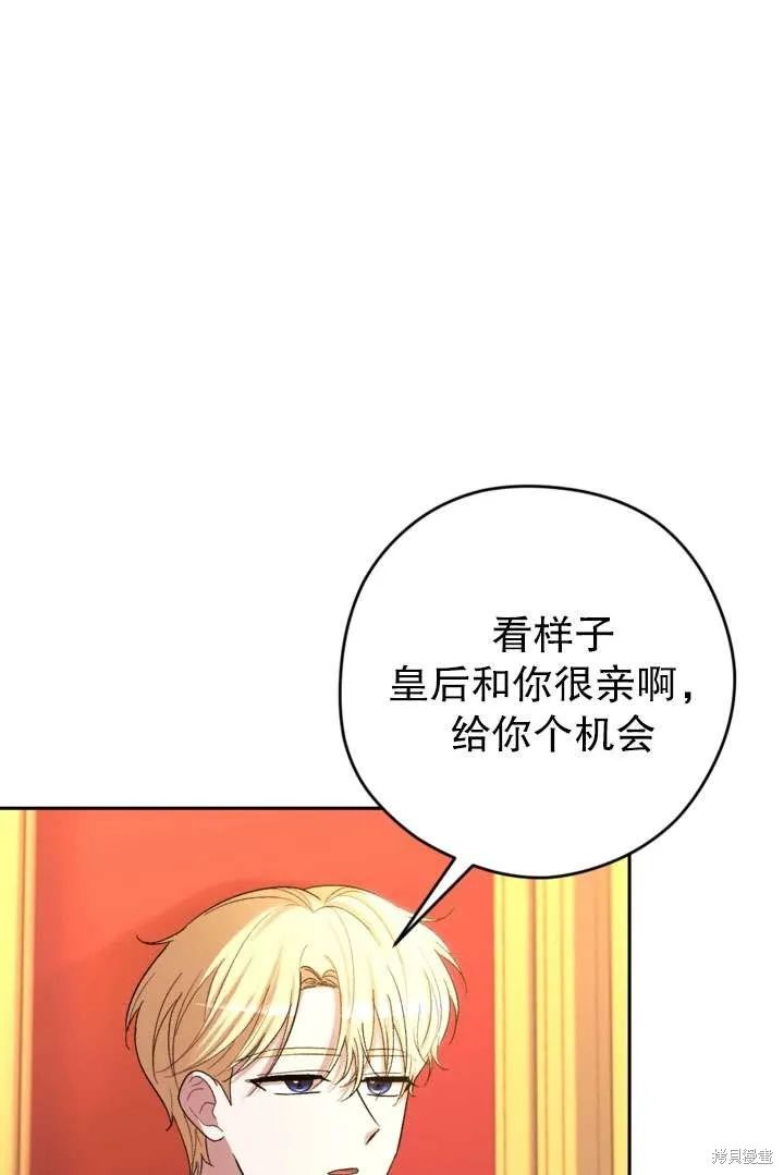 女仆手握暴君的狗链,第42话,第20张