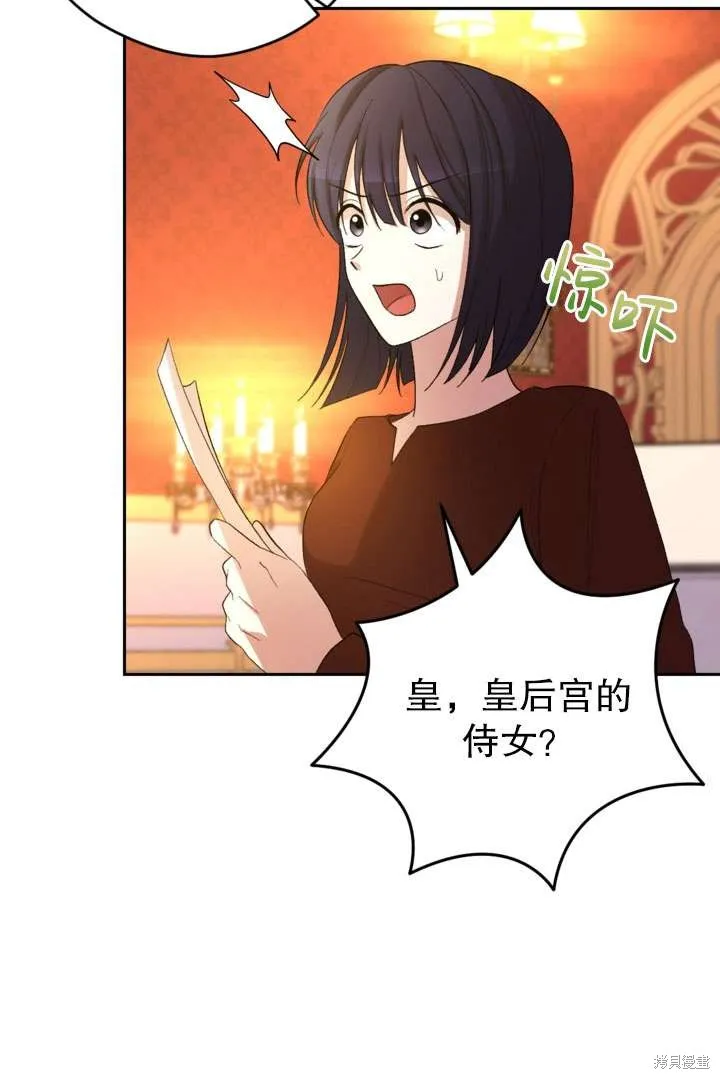 女仆手握暴君的狗链,第42话,第22张