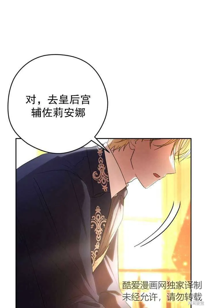 女仆手握暴君的狗链,第42话,第23张