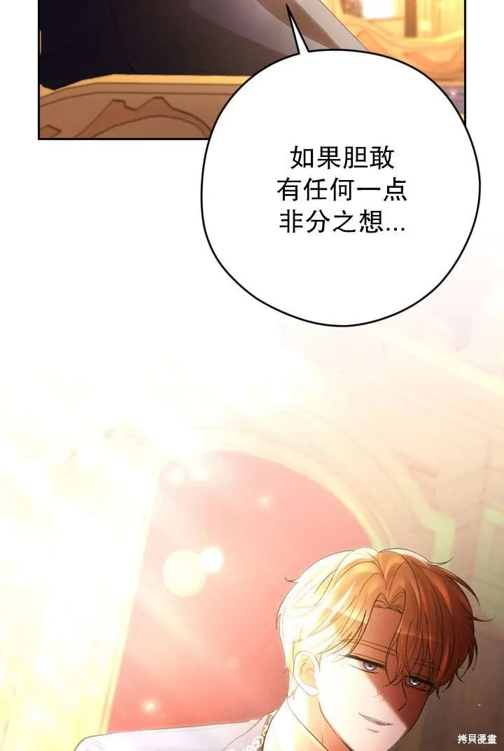 女仆手握暴君的狗链,第42话,第24张