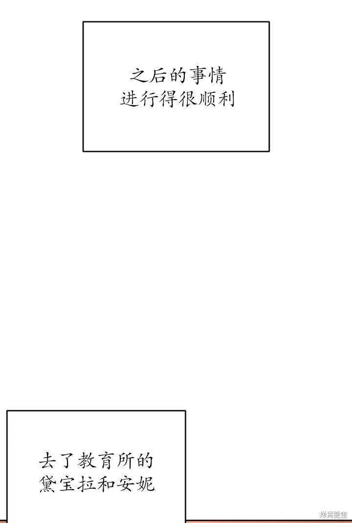 女仆手握暴君的狗链,第42话,第27张