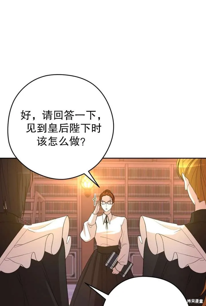 女仆手握暴君的狗链,第42话,第29张