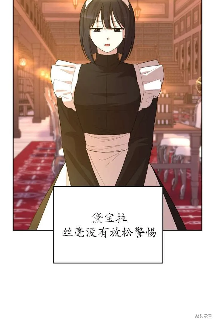 女仆手握暴君的狗链,第42话,第31张