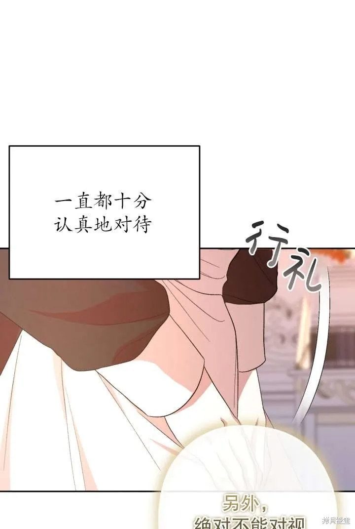 女仆手握暴君的狗链,第42话,第32张