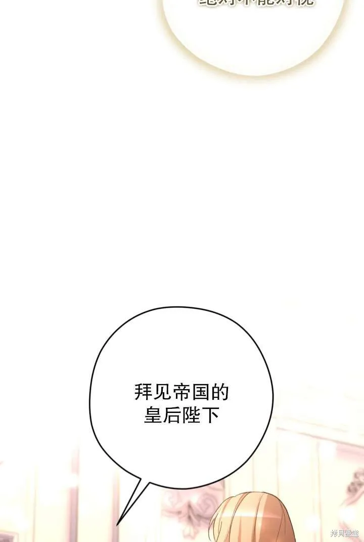 女仆手握暴君的狗链,第42话,第33张