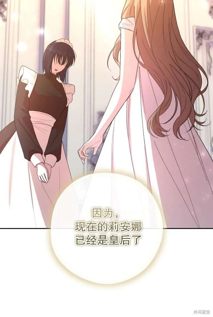 女仆手握暴君的狗链,第42话,第34张