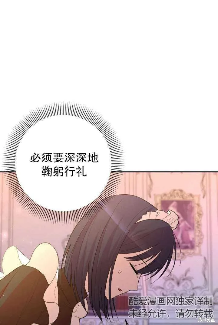 女仆手握暴君的狗链,第42话,第35张
