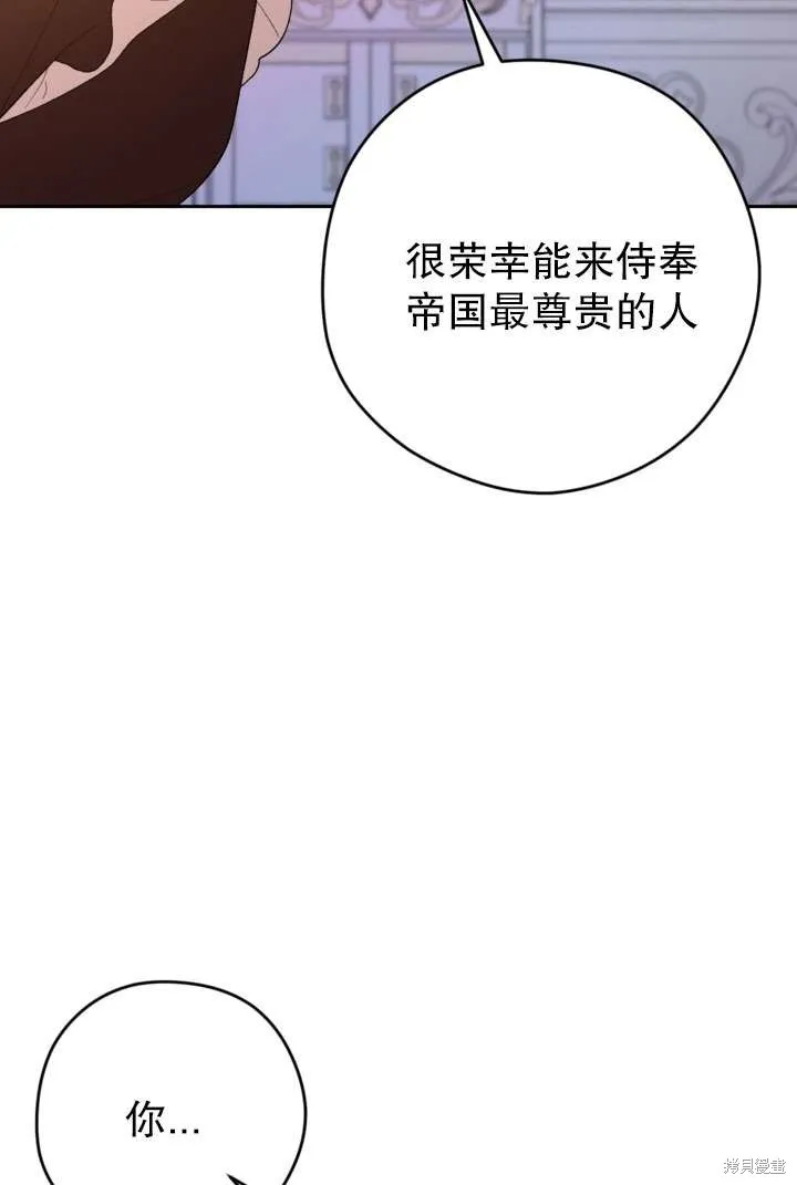 女仆手握暴君的狗链,第42话,第36张