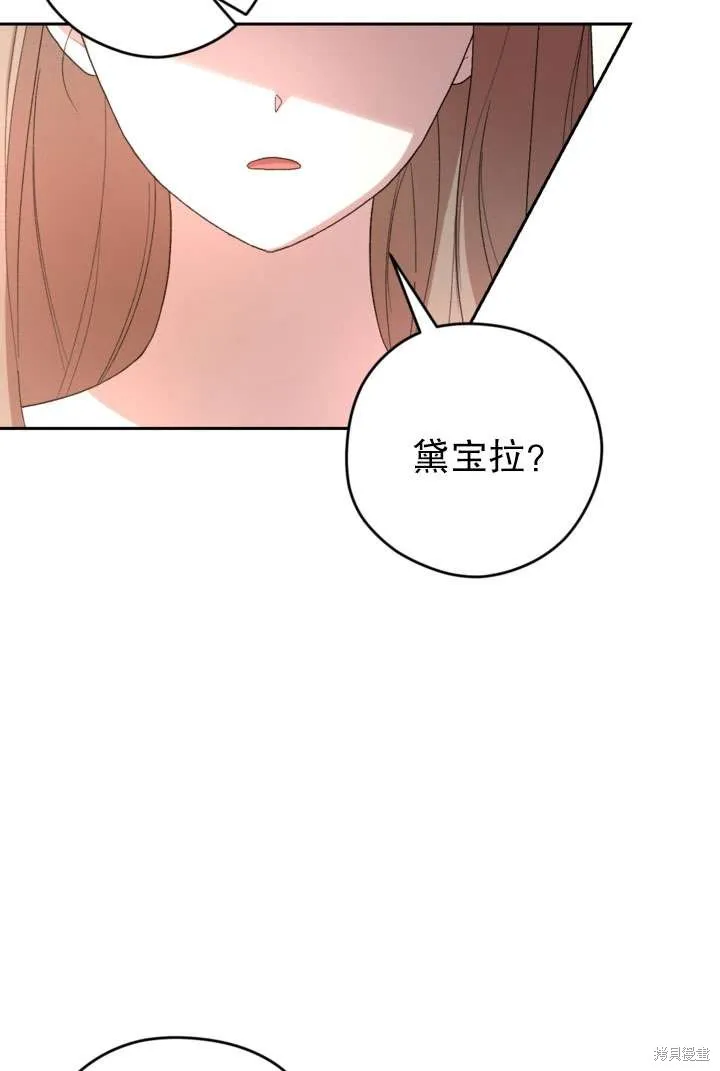 女仆手握暴君的狗链,第42话,第37张