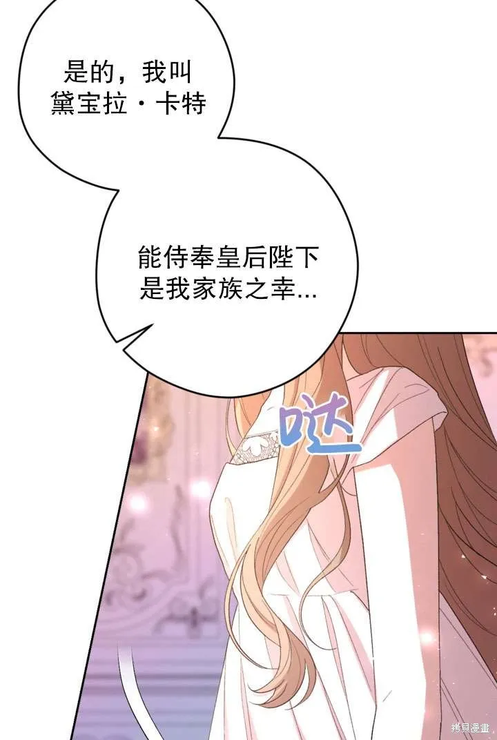 女仆手握暴君的狗链,第42话,第38张