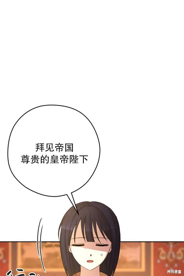 女仆手握暴君的狗链,第42话,第4张