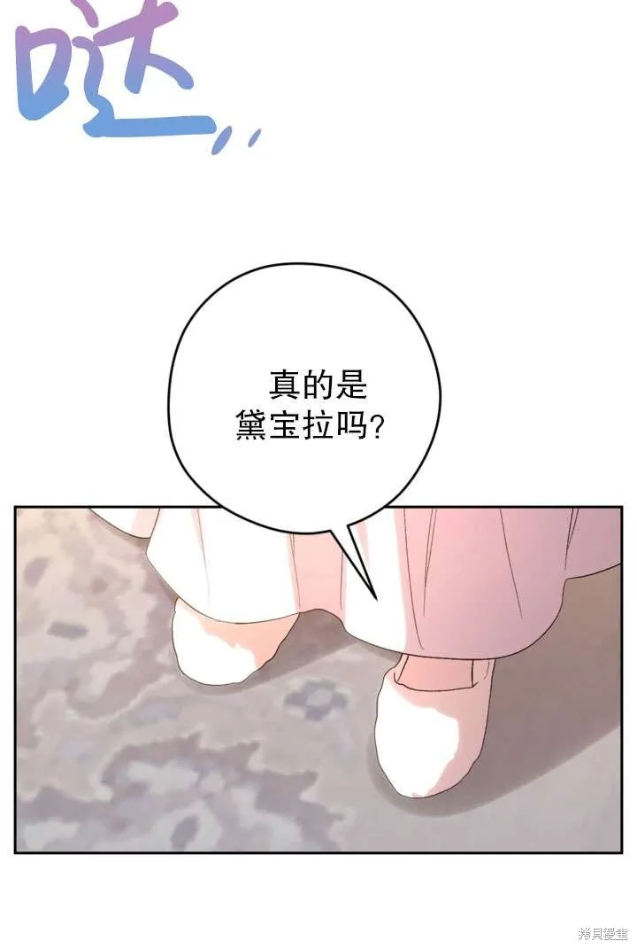 女仆手握暴君的狗链,第42话,第40张