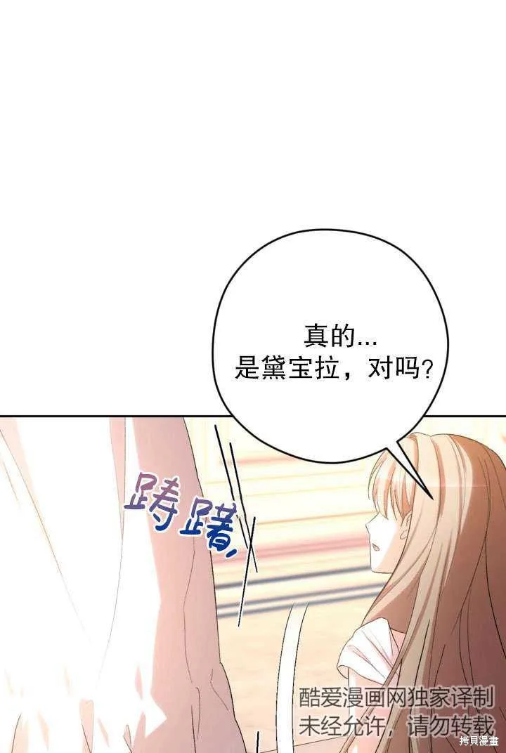 女仆手握暴君的狗链,第42话,第41张