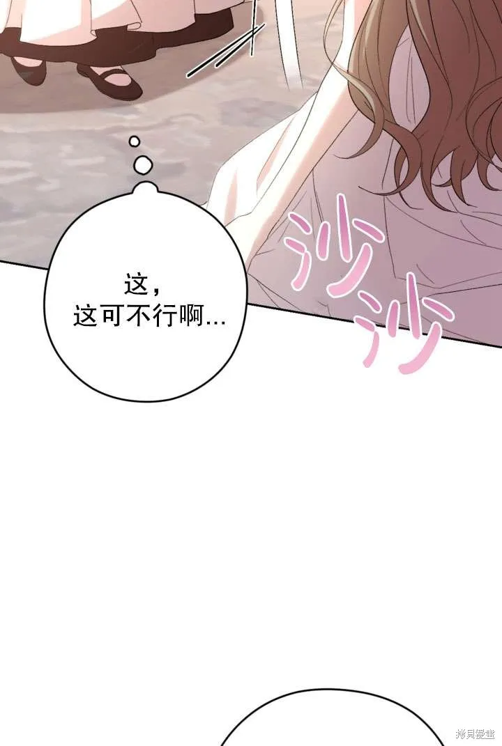 女仆手握暴君的狗链,第42话,第42张