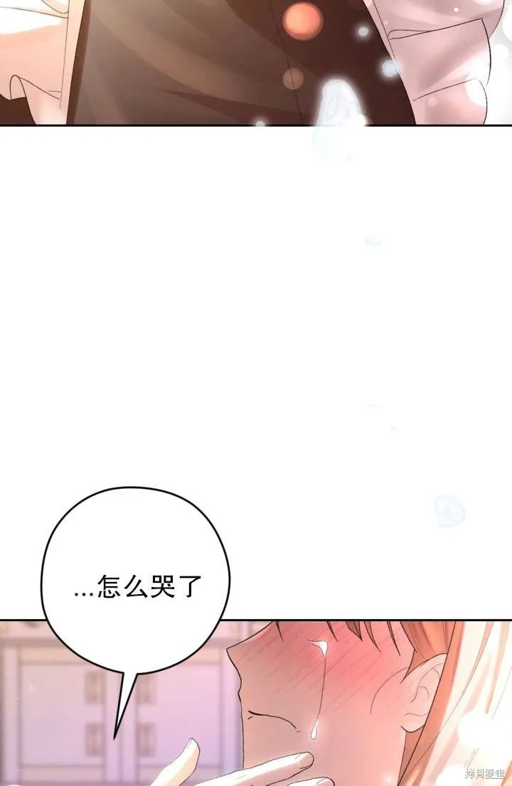 女仆手握暴君的狗链,第42话,第48张