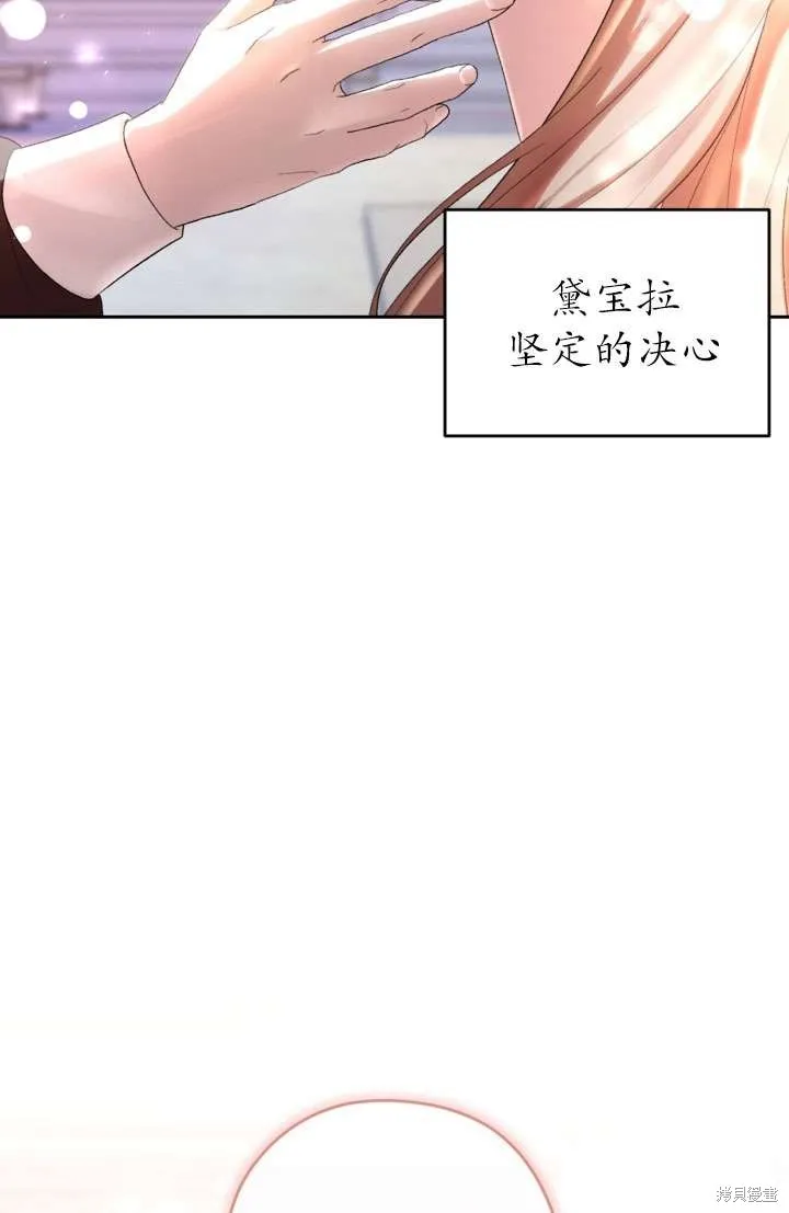 女仆手握暴君的狗链,第42话,第49张