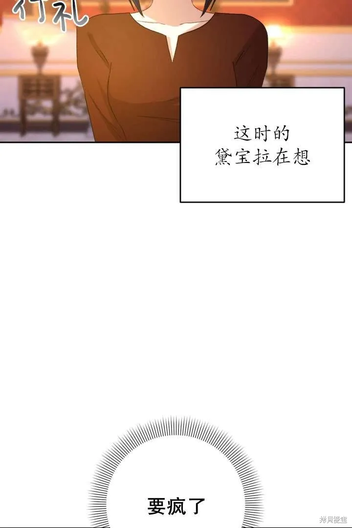 女仆手握暴君的狗链,第42话,第5张