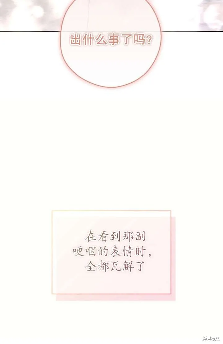 女仆手握暴君的狗链,第42话,第51张