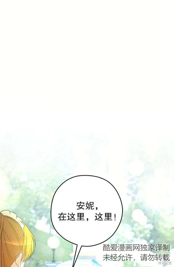 女仆手握暴君的狗链,第42话,第54张