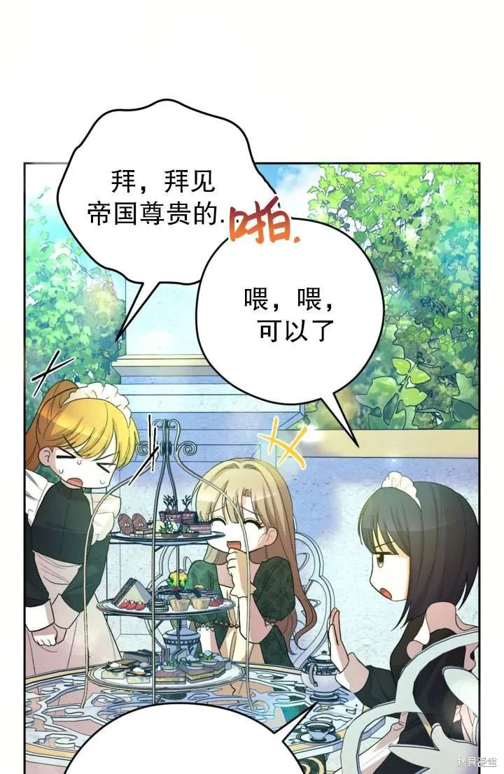 女仆手握暴君的狗链,第42话,第56张