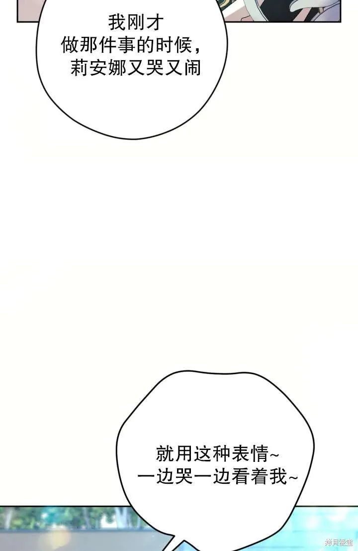 女仆手握暴君的狗链,第42话,第57张