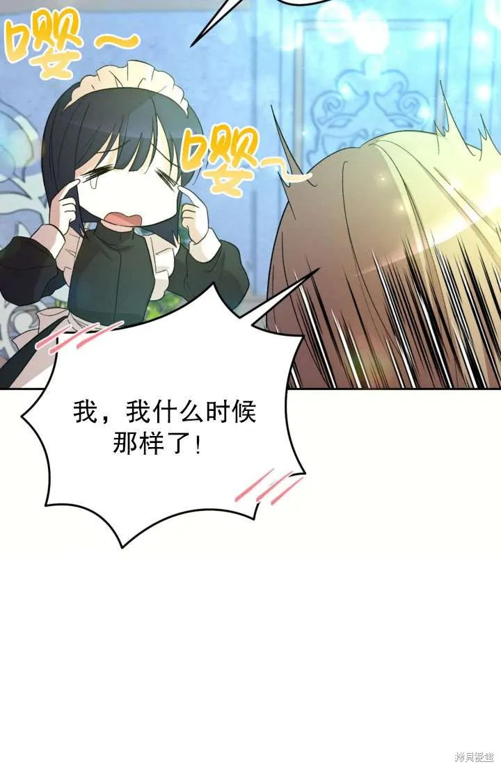 女仆手握暴君的狗链,第42话,第58张