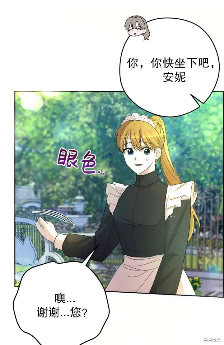 女仆手握暴君的狗链,第42话,第59张