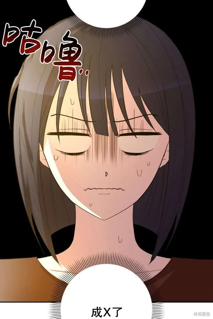 女仆手握暴君的狗链,第42话,第6张