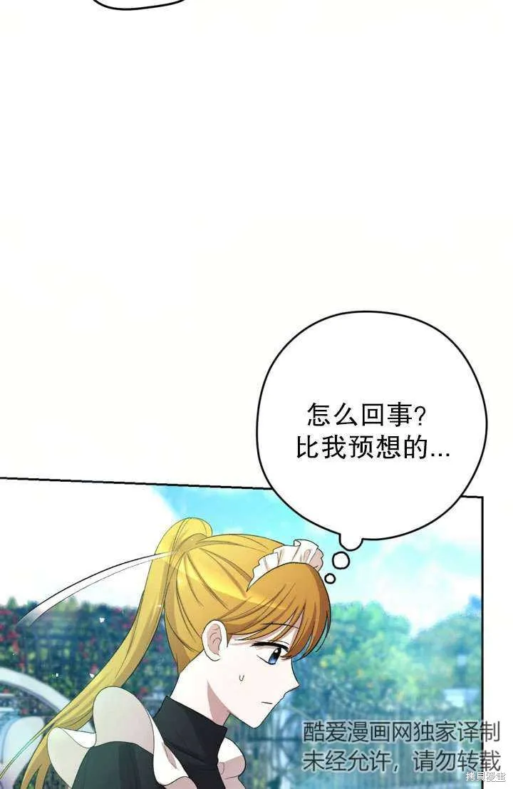 女仆手握暴君的狗链,第42话,第60张