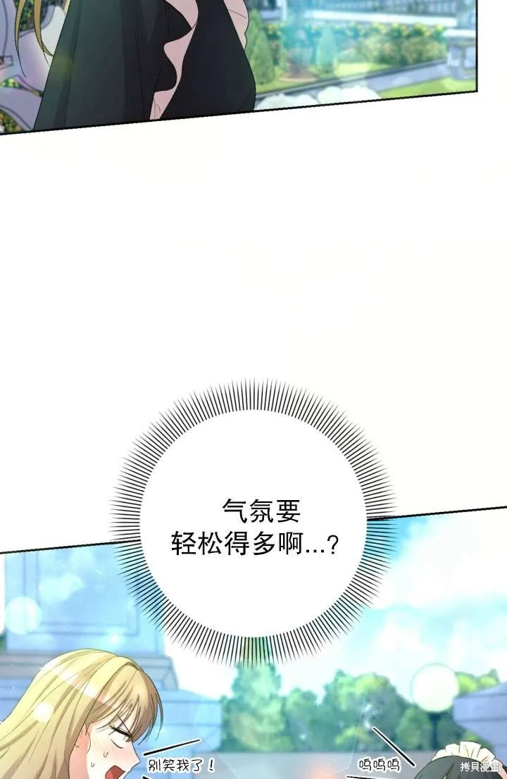 女仆手握暴君的狗链,第42话,第61张