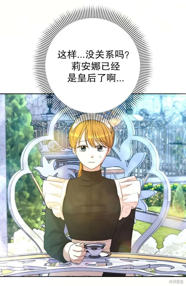 女仆手握暴君的狗链,第42话,第63张