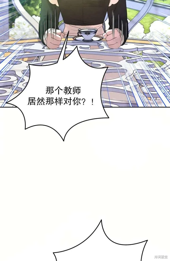 女仆手握暴君的狗链,第42话,第65张