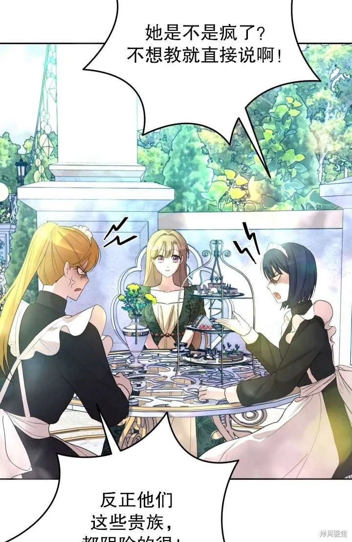 女仆手握暴君的狗链,第42话,第66张