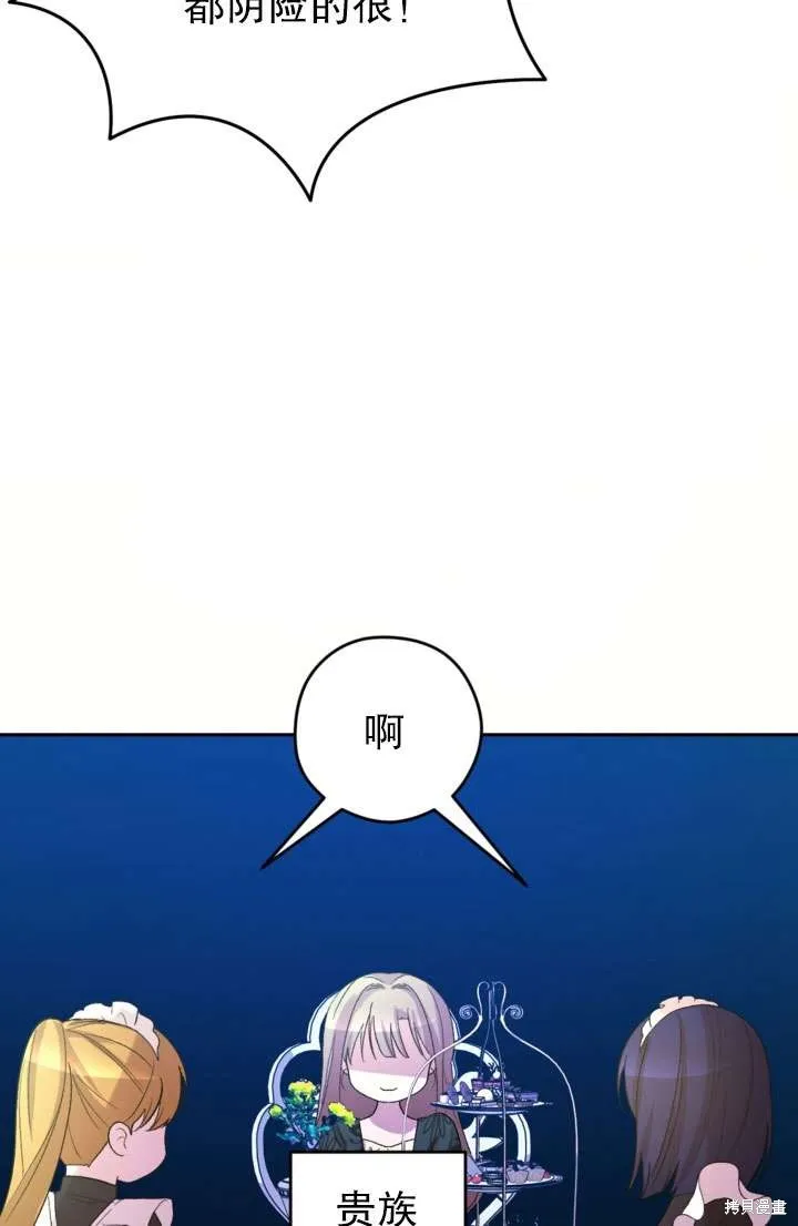女仆手握暴君的狗链,第42话,第67张