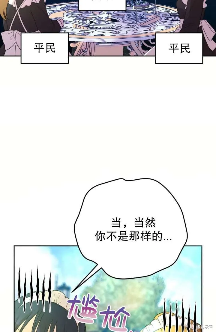 女仆手握暴君的狗链,第42话,第68张