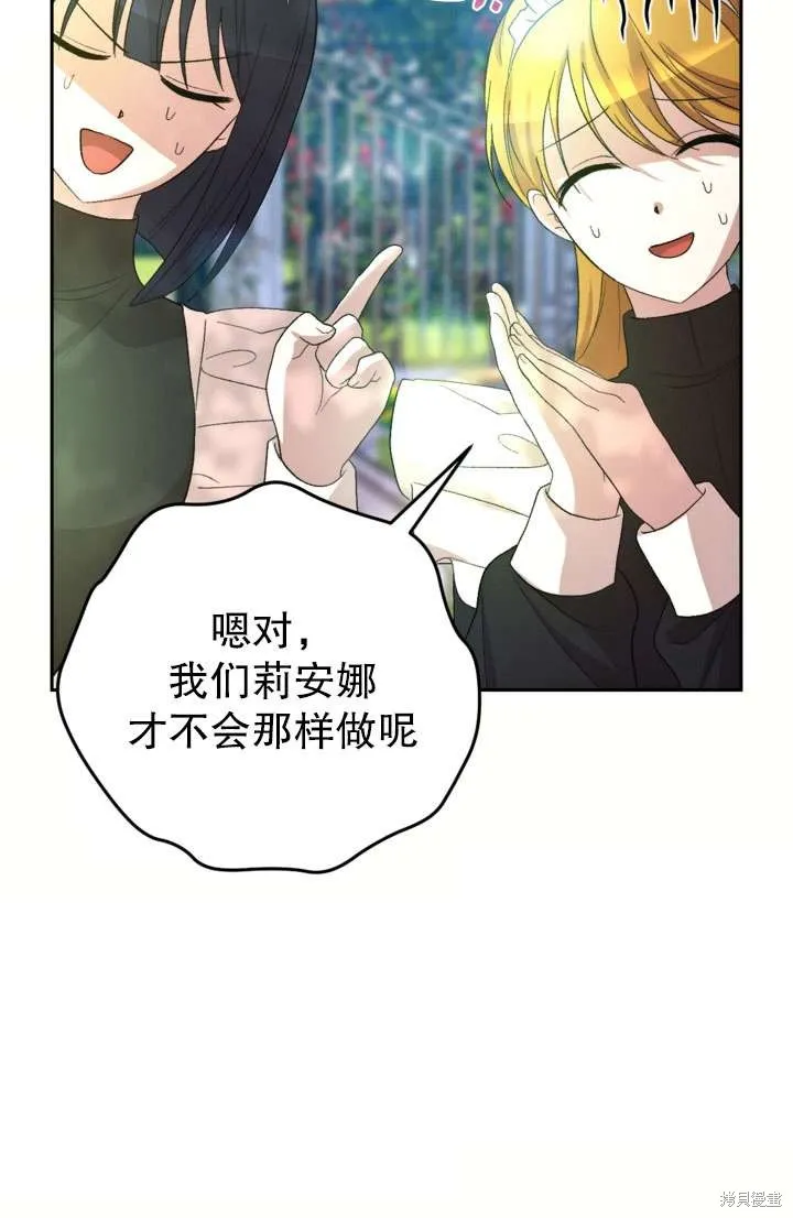 女仆手握暴君的狗链,第42话,第69张