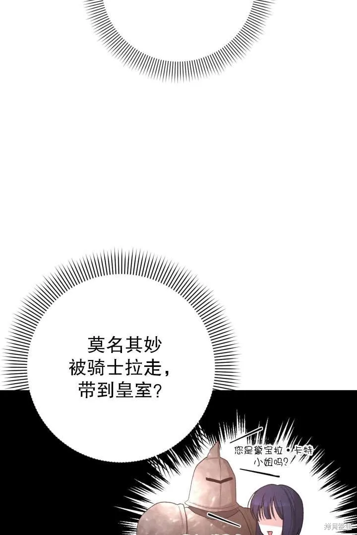 女仆手握暴君的狗链,第42话,第7张