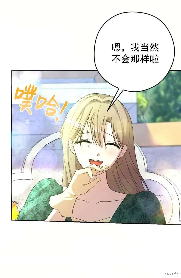女仆手握暴君的狗链,第42话,第70张