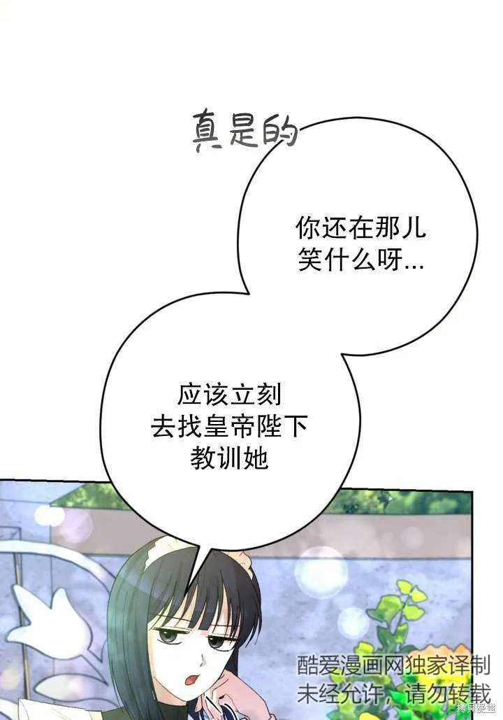 女仆手握暴君的狗链,第42话,第71张