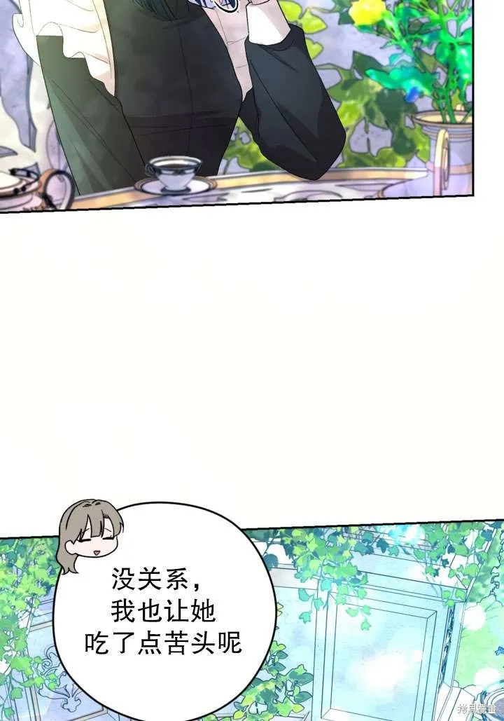 女仆手握暴君的狗链,第42话,第72张